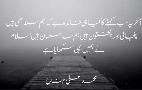 Best Quaid e Azam Quotes 