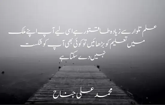 Quaid e Azam famous quotes 