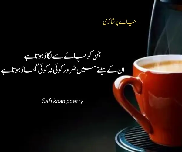chai poetry in urdu 