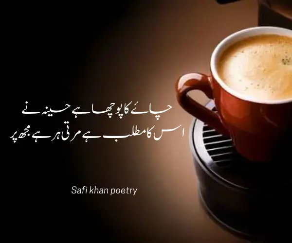 Best chai poetry/chai poetry in Urdu