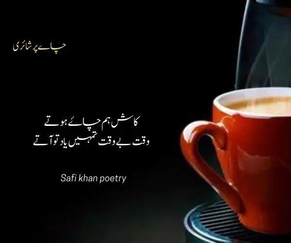 chai poetry in urdu 