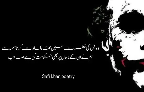  attitude poetry in Urdu
