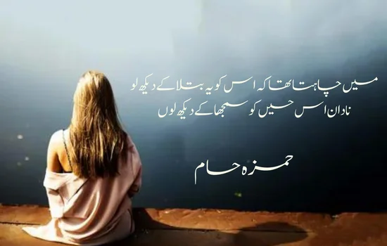 Nadan larki nazm