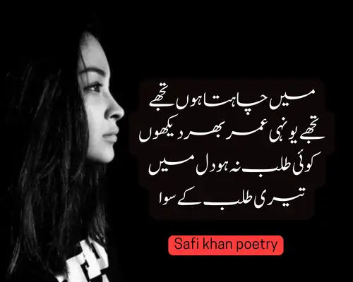 romantic poetry in Urdu text