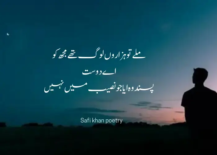 Best Naseeb poetry in Urdu text