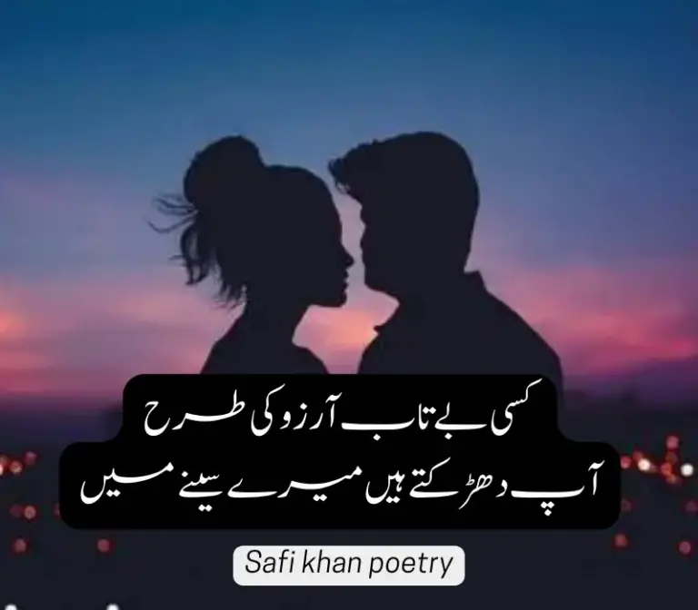 Best romantic poetry in Urdu 2024