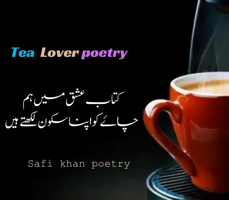 chai poetry in Urdu text 