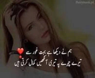 poetry for eyes in urdu