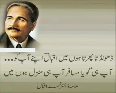 Iqbal poetry in Urdu 2 lines text