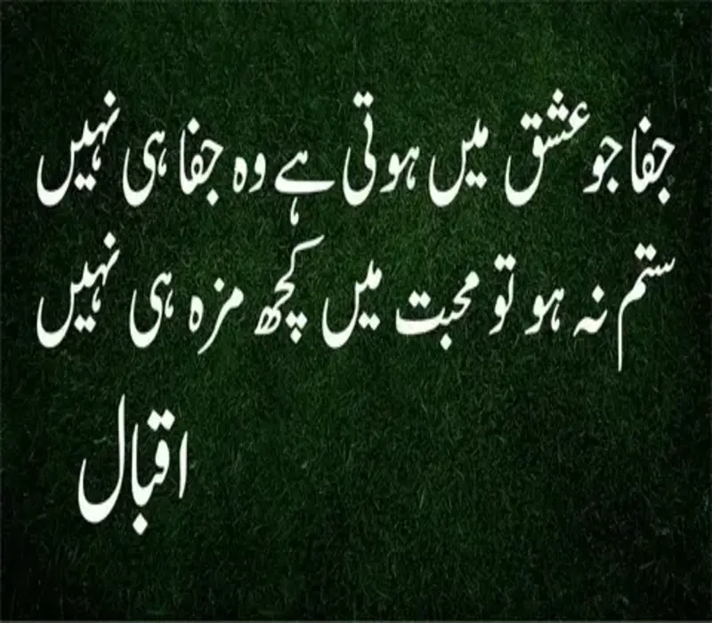 iqbal poetry in urdu