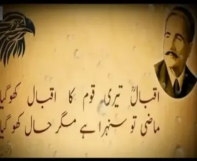 iqbal poetry in Urdu text