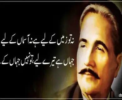 Iqbal poetry in Urdu 2 lines text sms