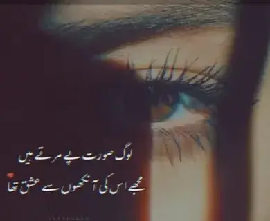 poetry in urdu on eyes 
