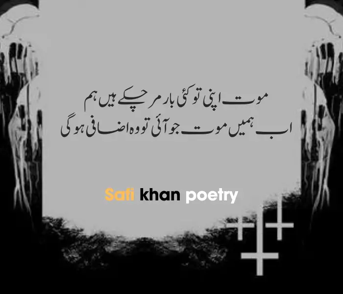 death poetry in urdu sms