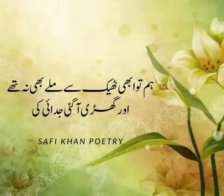 judai poetry in Urdu text 
