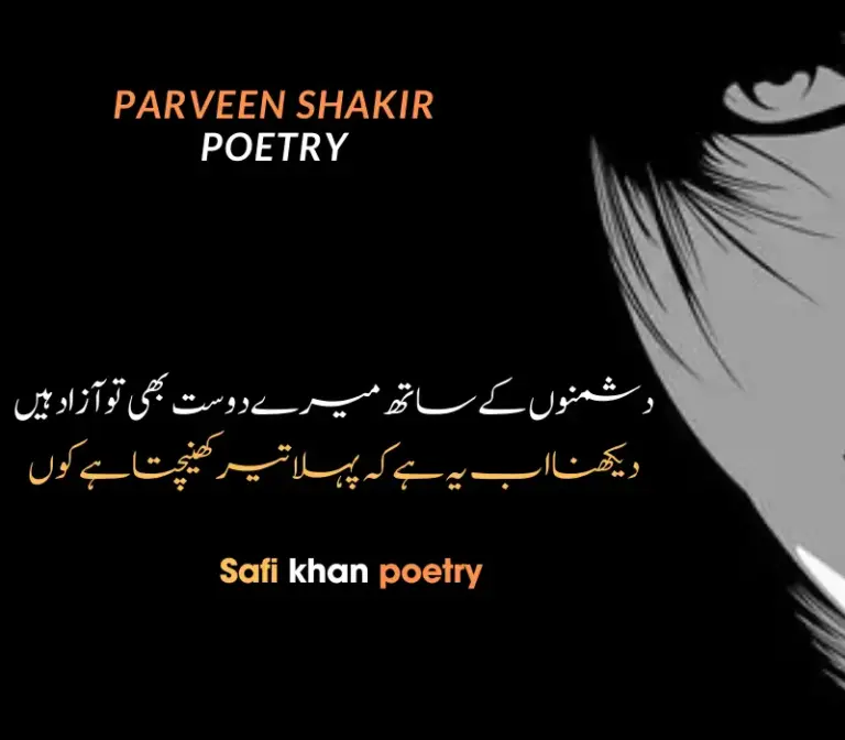 Parveen Shakir poetry sad 