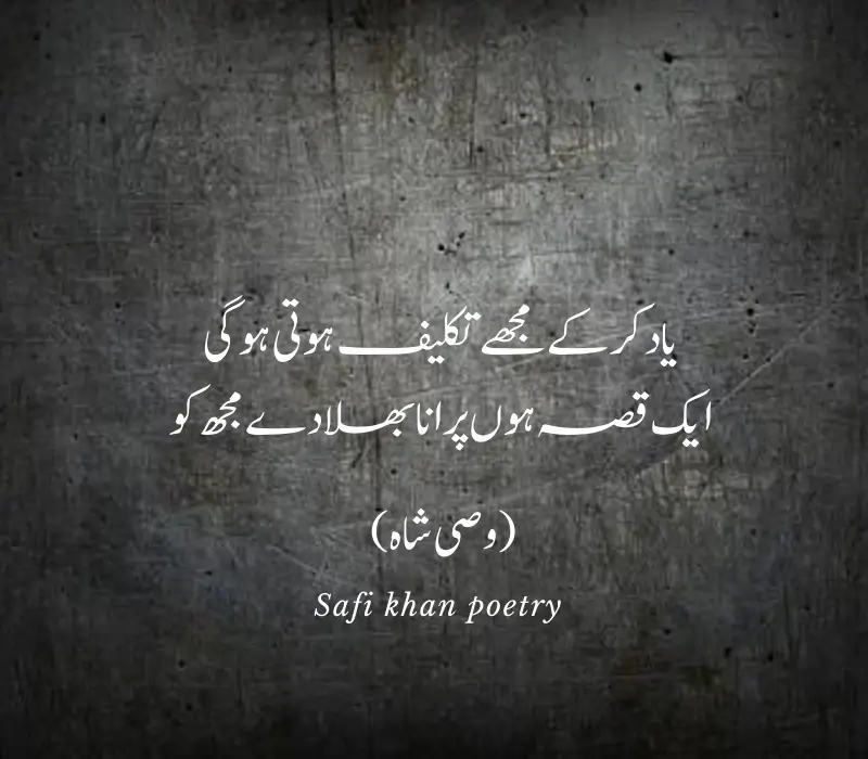 wasi shah poetry in urdu text