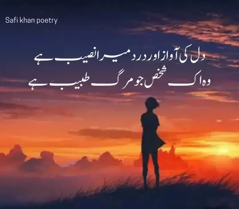 naseeb poetry in Urdu text