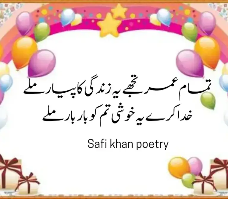 Happy birthday poetry in Urdu 
