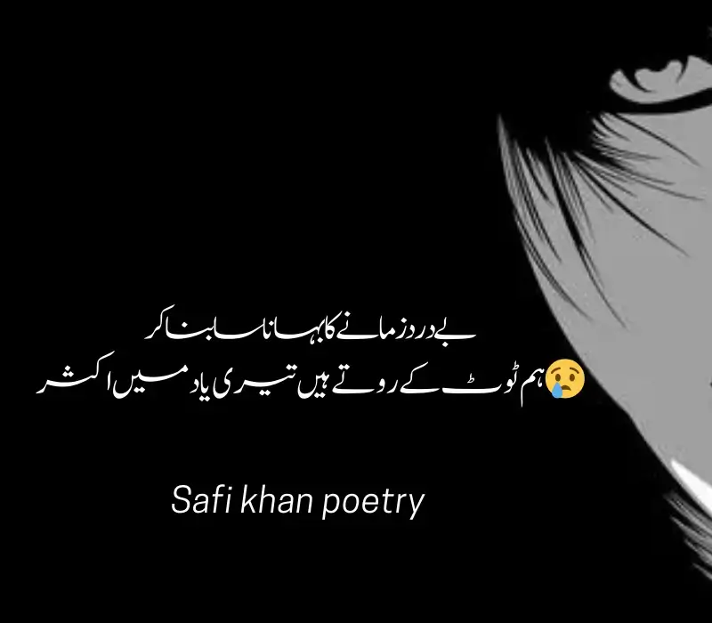 Best Ansoo poetry in Urdu 2 lines 2024