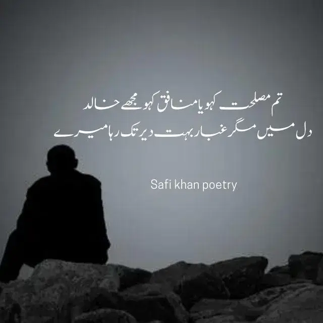 munafiq poetry in Urdu text