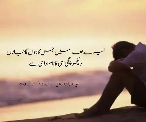  bewafa poetry in Urdu  