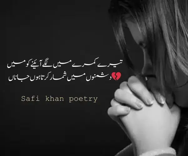  bewafa poetry in Urdu  