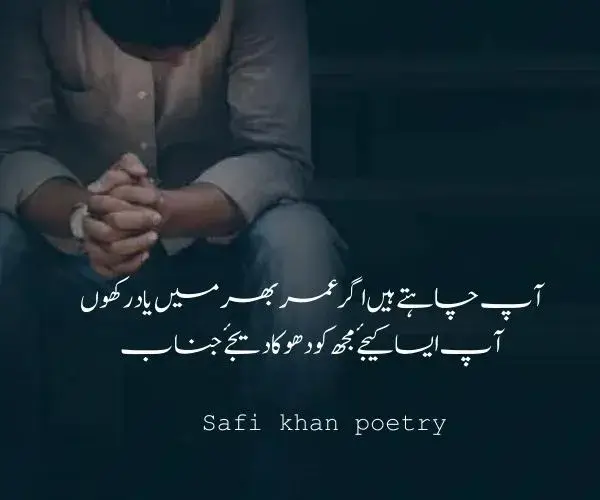  bewafa poetry in Urdu  