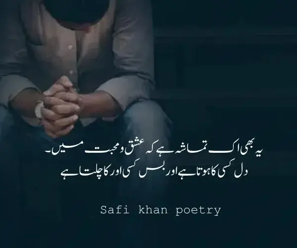  bewafa poetry in Urdu  