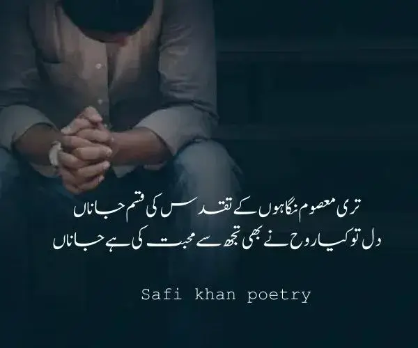  bewafa poetry in Urdu  