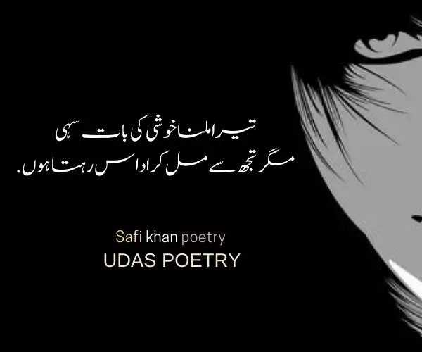 dil udas poetry 