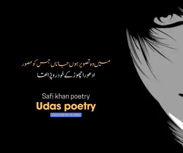  Udas Poetry in Urdu