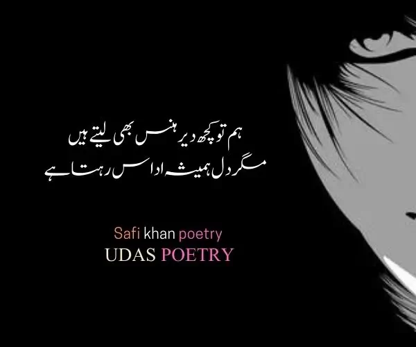  Udas Poetry in Urdu