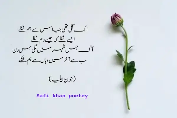 Jaun Elia poetry in Urdu 