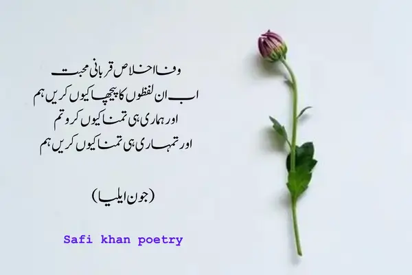 Jaun Elia poetry in Urdu 