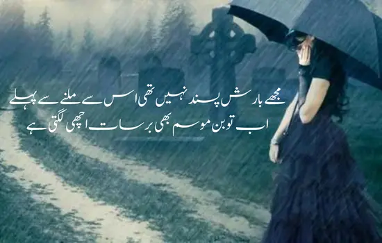 Barish poetry/rain poetry in Urdu