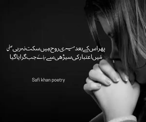  bewafa poetry in Urdu  