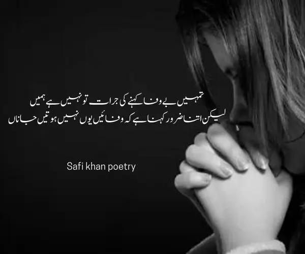  bewafa poetry in Urdu  