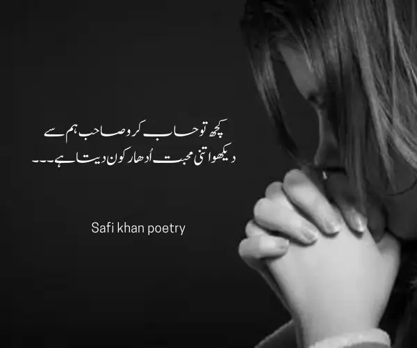  bewafa poetry in Urdu  