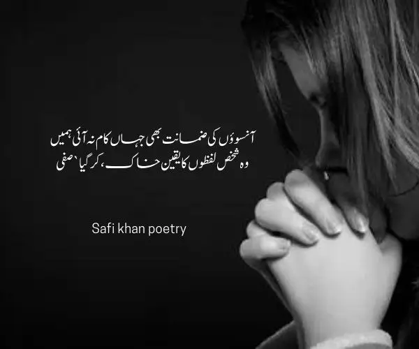  bewafa poetry in Urdu  