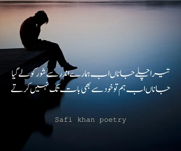 khamoshi poetry in Urdu SMS 