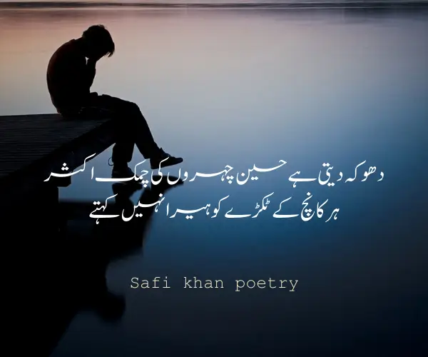 khamoshi poetry in Urdu SMS 