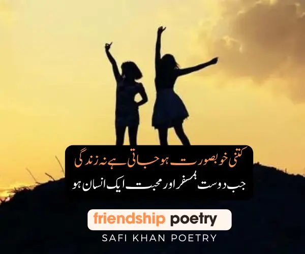 best poetry friendship urdu 