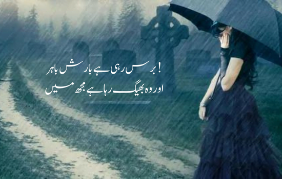 Barish poetry/rain poetry in Urdu