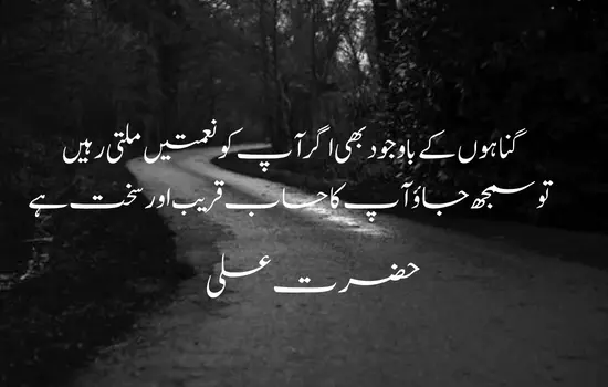 Islamic quotes in Urdu Hazrat Ali 