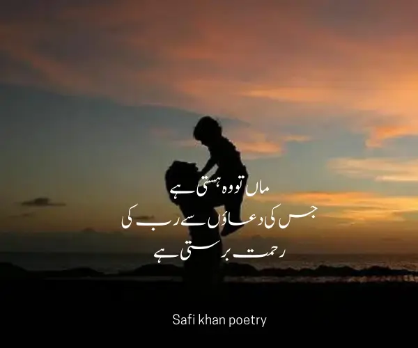 maa poetry in Urdu text