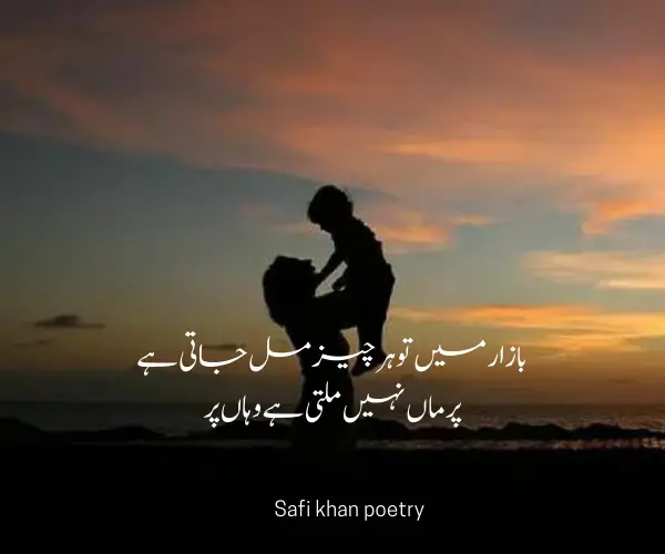 maa poetry in Urdu text