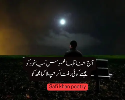 tanhai poetry in Urdu SMS