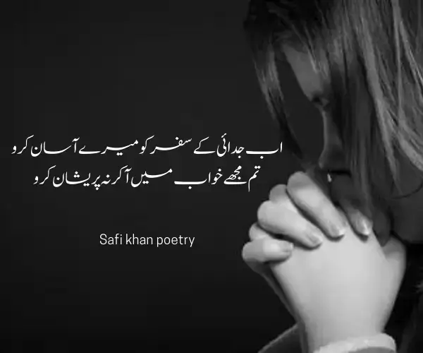 judai poetry in Urdu text 