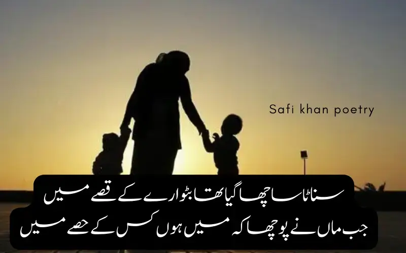 maa baap poetry in Urdu text